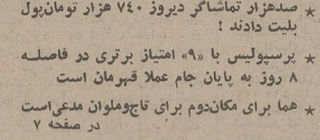 پرسپولیس دربی را برد و قهرمان شد