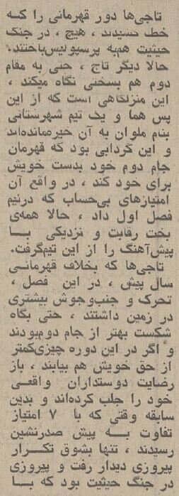 پرسپولیس دربی را برد و قهرمان شد