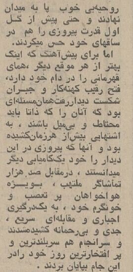 پرسپولیس دربی را برد و قهرمان شد