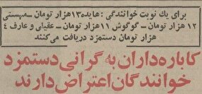به دنبال سیاست شفاف سازی قیمت‌ها دستمزد خوانندگان اعلام شد