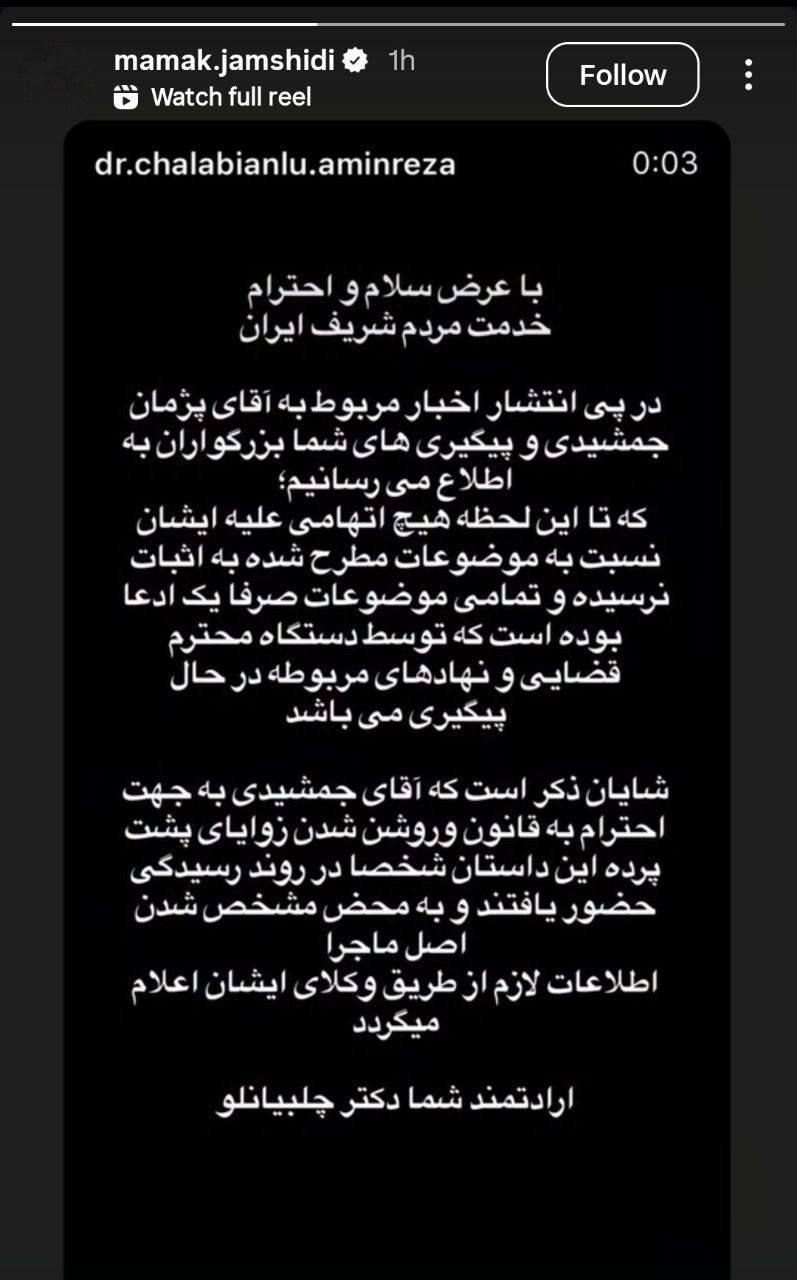 واکنش خانواده پژمان جمشیدی به خبر بازداشت او