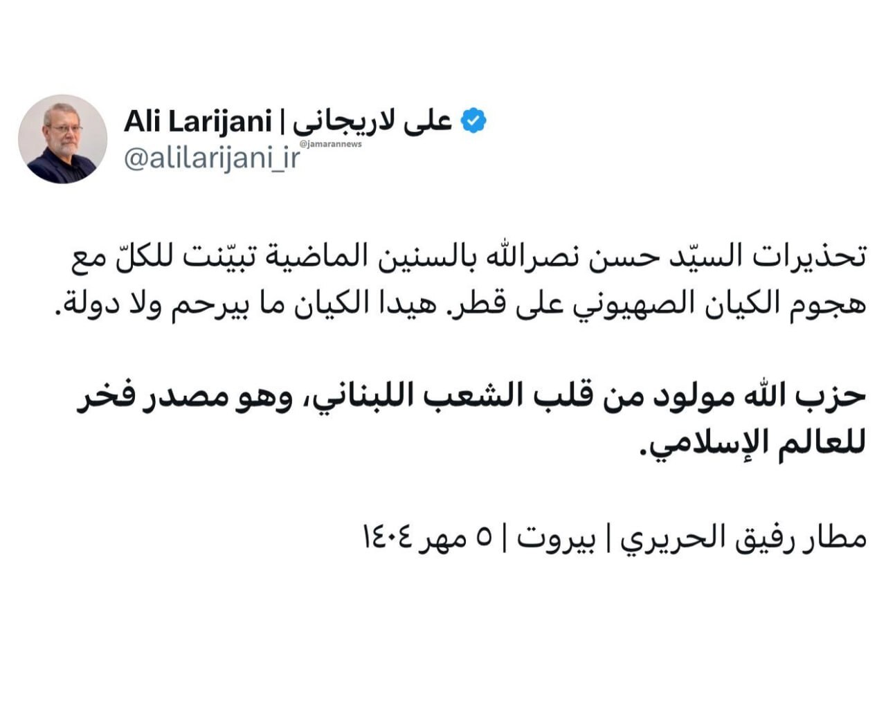 پیام عربی لاریجانی از بیروت درباره اسرائیل