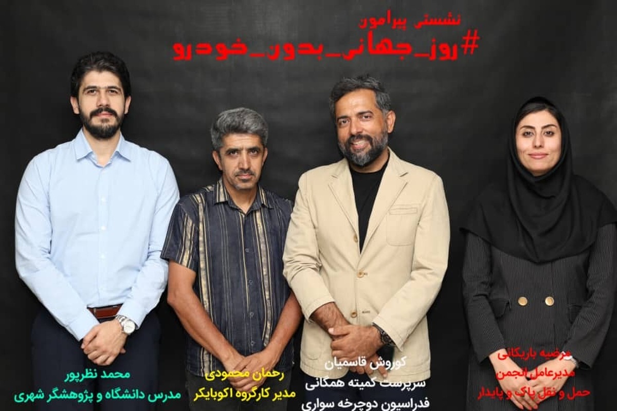 روز جهانی بدون خودرو؛ فرصتی برای بازاندیشی در زندگی شهری