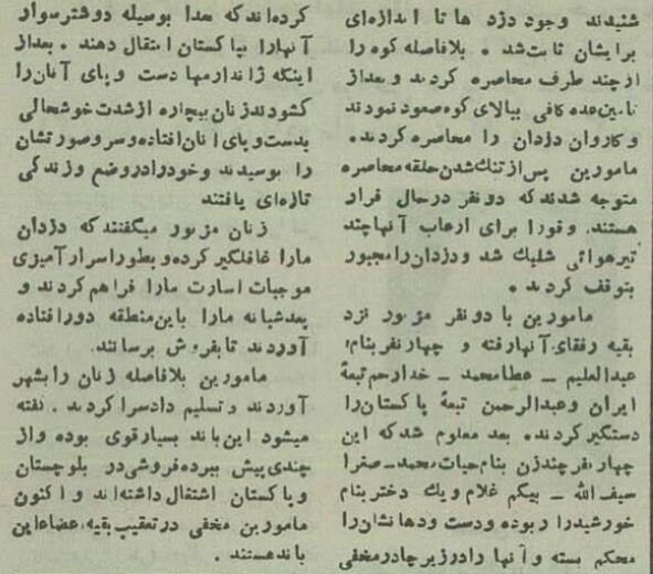 انهدام باند برده‌فروشان در زاهدان