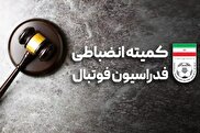 تازه‌ترین آرای کمیته انضباطی