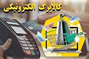 خبر خوش کالابرگی اعلام شد