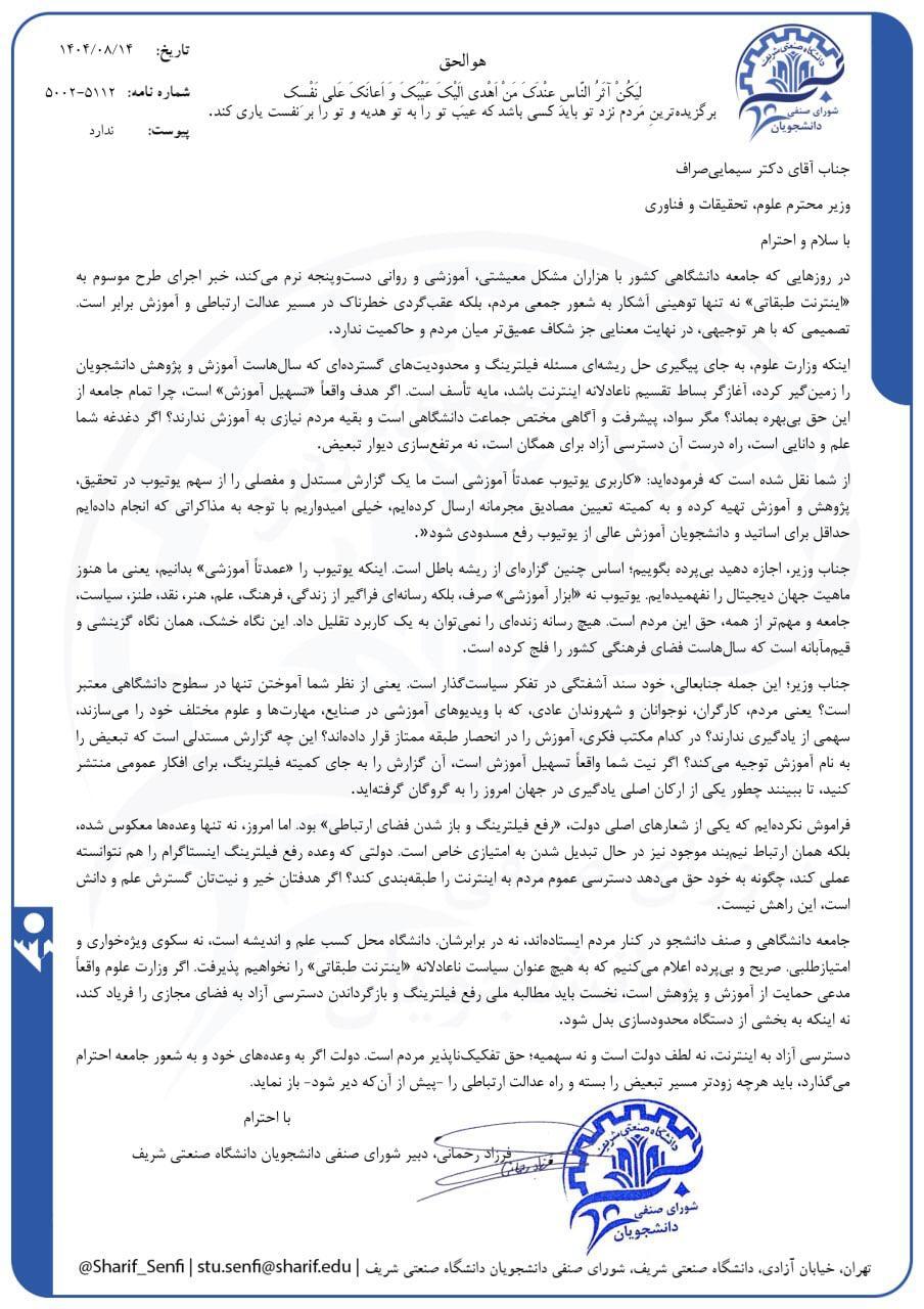 واکنش تند دانشگاه شریف به اینترنت طبقاتی