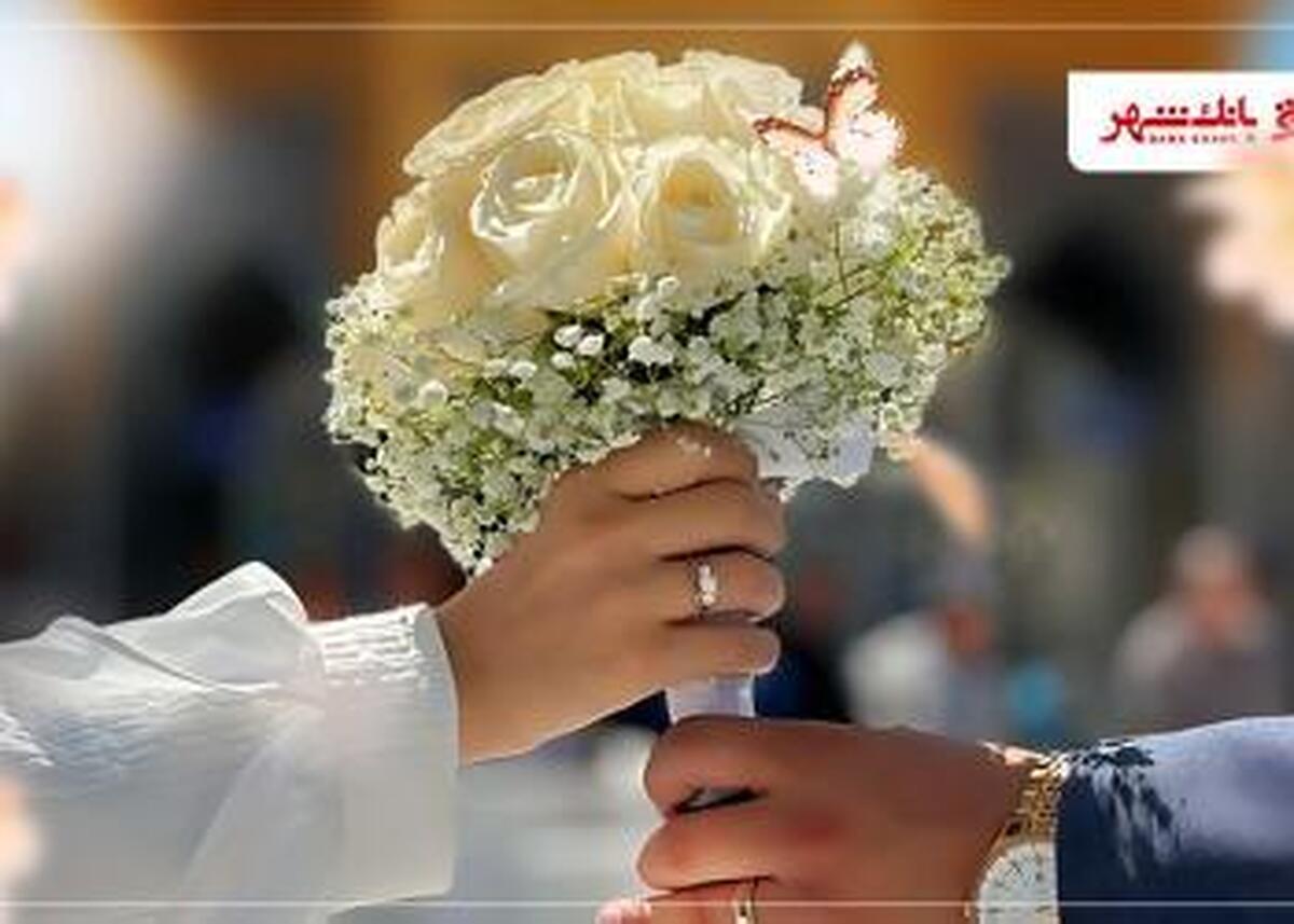 عملکرد درخشان بانک شهر در پرداخت وام های ازدواج و فرزندآوری