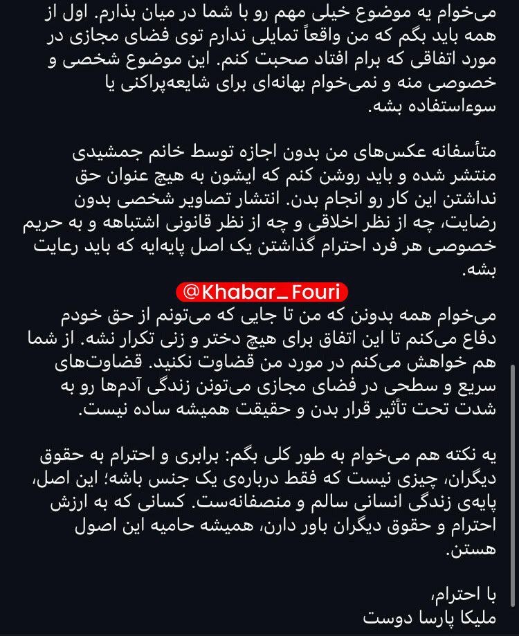 ملیکا بارسا، شاکی پرونده پژمان جمشیدی