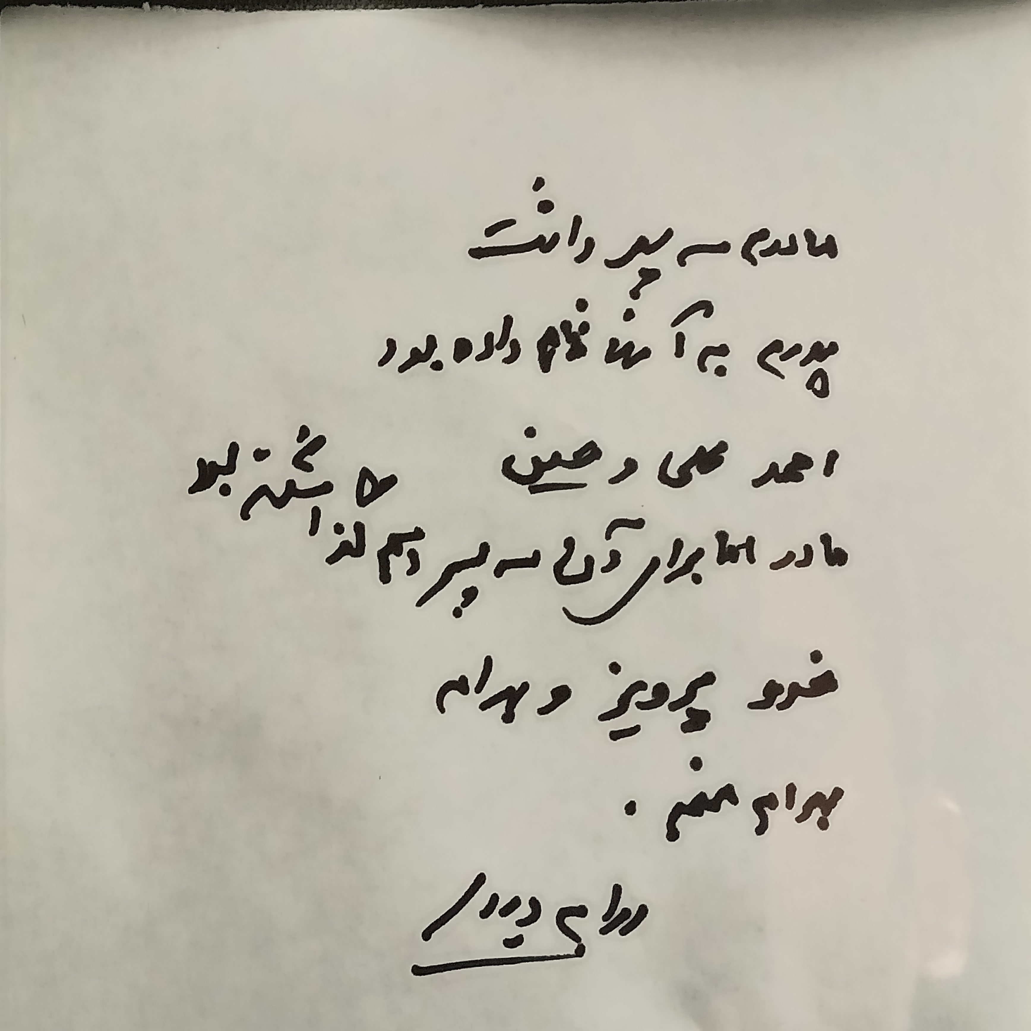 هنر معصیتی است که به رستگاری می‌انجامد!