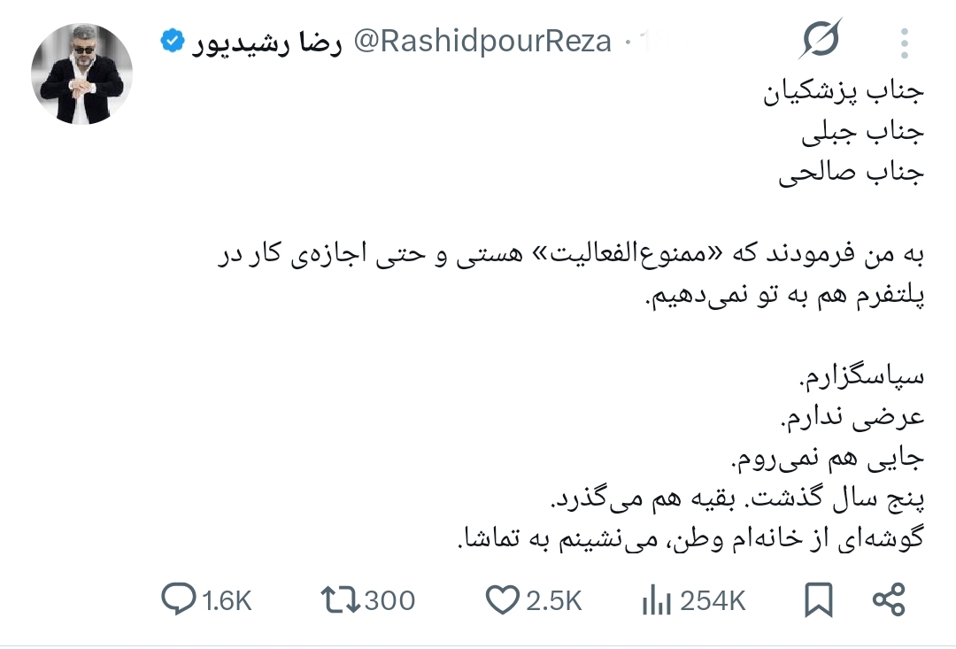 رضا رشیدپور ممنوع الفعالیت شد!