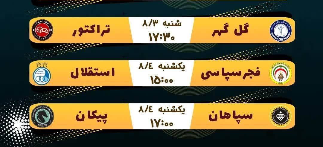 هیجان به لیگ برمیگردد: هفته هشتم لیگ برتر فوتبال ایران