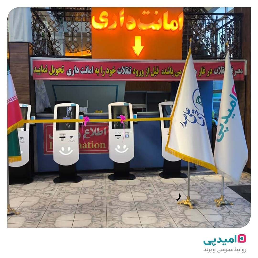 امیدپی امیدپی