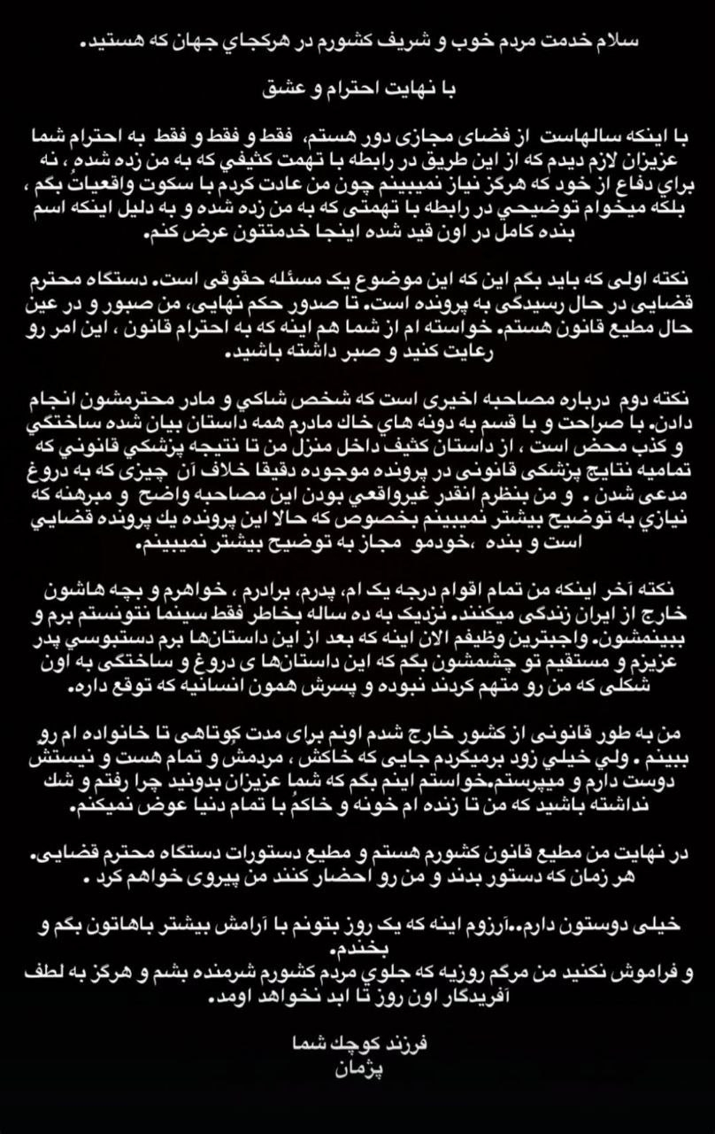 استوری پژمان جمشیدی در خصوص خروج از کشور