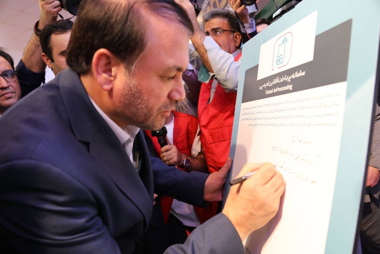 رونمایی از سامانه پرداخت آفلاین امیدپی 1 رونمایی از سامانه پرداخت آفلاین امیدپی 1