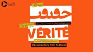 مستند‌های نیمه بلند جشنواره حقیقت اعلام شد