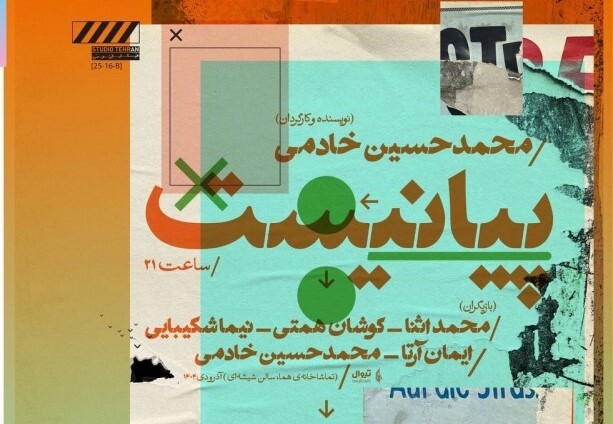 نمایش پیانیست؛ در باب میوه‌گانی زیادی انسانی