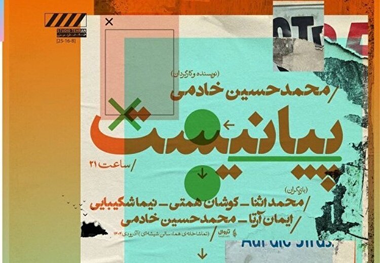 نمایش پیانیست؛ در باب میوه‌گانی زیادی انسانی