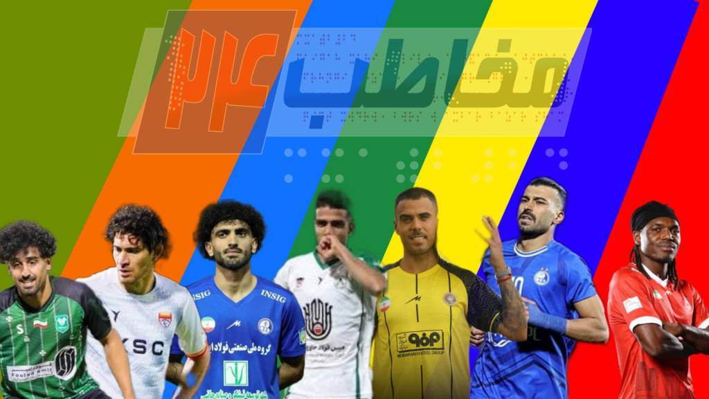 تحلیل و نتایج بازی های هفته سیزدهم لیگ برتر فوتبال ایران