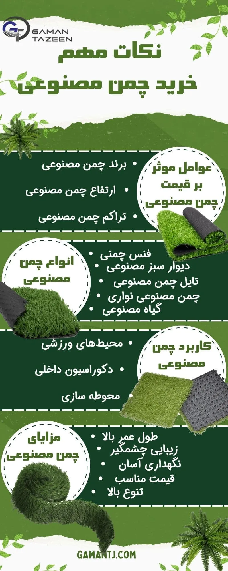 مزایای خرید چمن مصنوعی مزایای خرید چمن مصنوعی