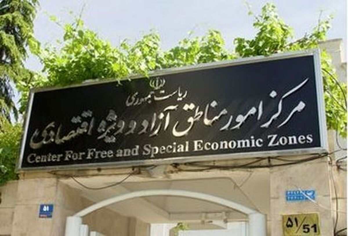 اعضای جدید هیئت‌مدیره مناطق آزاد مهران، بانه‌ـمریوان و سرخس معرفی شدند