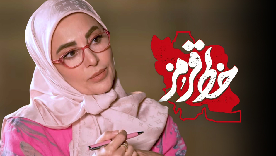 «خط قرمز»؛ روایت تغییر مسیر منتقدان دیروز پس از جنگ ۱۲ روزه روی آنتن شبکه سه