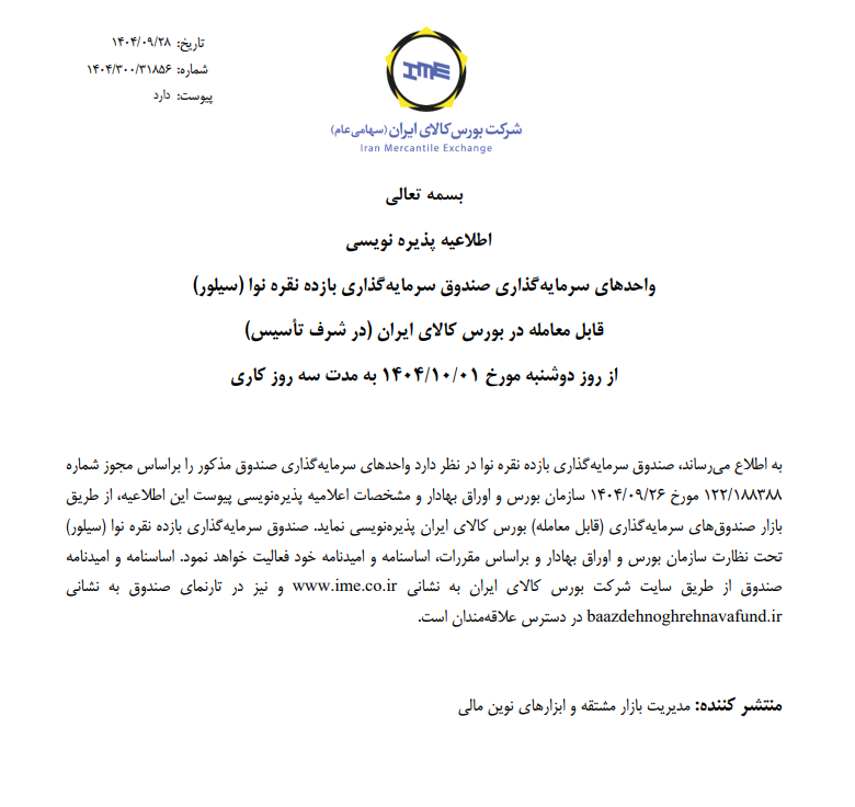 صندوق سرمایه گذاری بازده نقره نوا صندوق سرمایه گذاری بازده نقره نوا