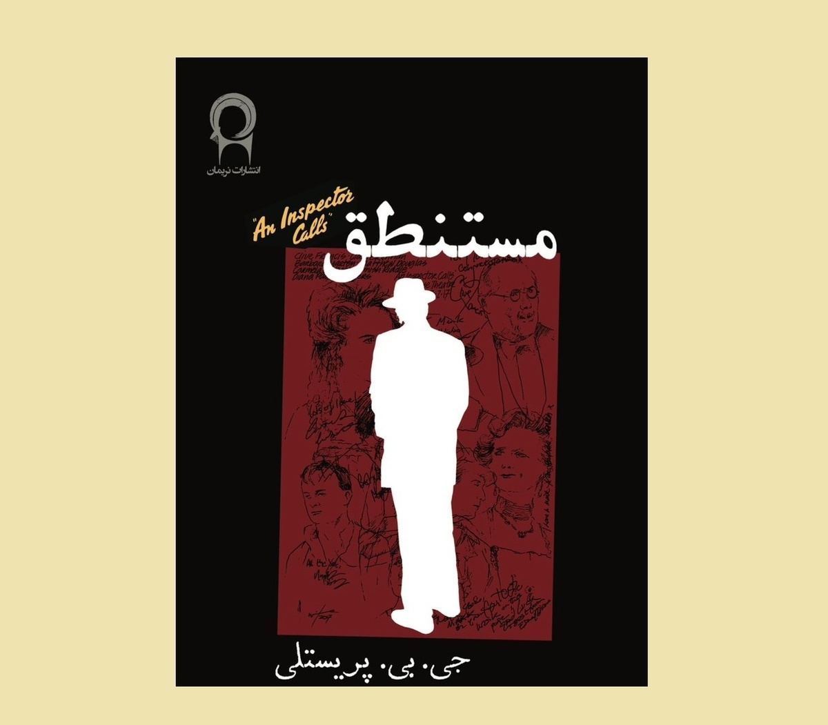 نمایشنامه مستنطق با ترجمه بزرگ علوی منتشر شد