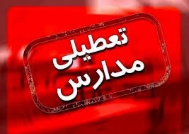 تعطیلی مدارس و ادارات تهران در روز شنبه ۸ اذر به دلیل آلودگی هوا
