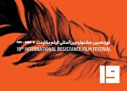 فراخوان جشنواره فیلم مقاومت منتشر شد