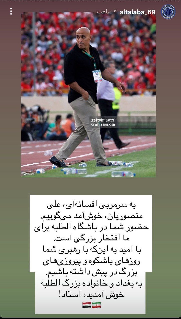 علیرضا منصوریان سرمربی تیم الطلبه