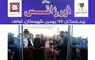 افتتاح مرکز اورژانس بیمارستان ۲۲ بهمن شهرستان خواف