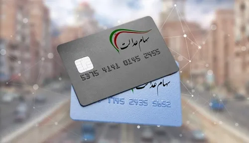 اختصاص سهام عدالت به جاماندگان ابلاغ شد
