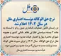 نرخ حق الوکاله موسسه اعتباری ملل در سال ۱۴۰۲ اعلام شد