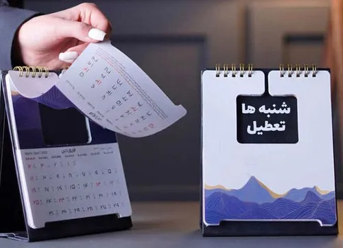 استفتا برای تعطیلی شنبه