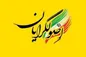 اصولگرایان با لیست پرحاشیه خود چه می‌کنند؟