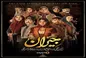 رونمایی از پوستر رسمی «جیران»