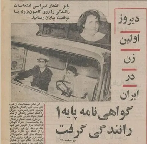 نخستین بانویی که گواهی&zwnj;نامه&zwnj;ی پایه یک گرفت کیست؟