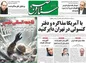 گزیده روزنامه‌های ۲ مهر ۱۴۰۳