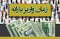 امشب واریز یارانه معیشتی ۳۰۰ و ۴۰۰ هزارتومانی مرداد ماه + جزئیات