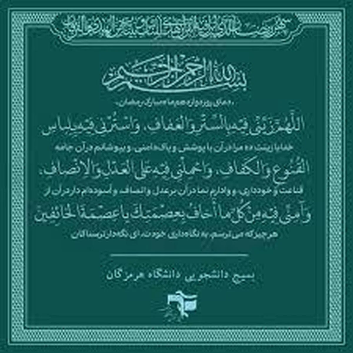 دعای روز دوازدهم ماه مبارک رمضان