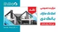 آگهی مرحله یازدهم مزایده املاک مازاد بانک دی در سال ۱۴۰۱