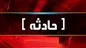 11 کشته در انفجار مهیب شوملی عراق