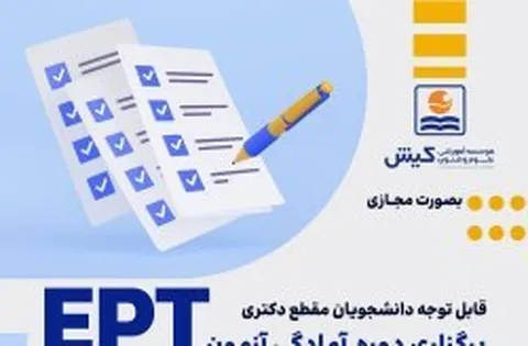 آغاز ثبت نام دوره آمادگی آزمون مهارت زبان انگلیسی در کیش