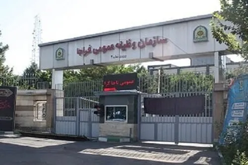 سازمان وظیفه عمومی فراجا اطلاعیه داد