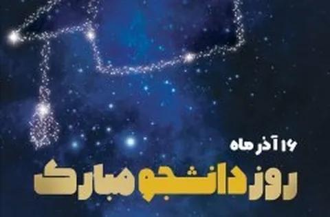 برنامه‌های متنوع کیش برای روز دانشجو