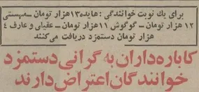 به دنبال سیاست شفاف سازی قیمت‌ها دستمزد خوانندگان اعلام شد