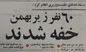 رکورد سرمای ایران در گینس؛ ۸ متر برف!