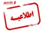 اطلاعیه روابط عمومی بانک شهر در خصوص مأموریت مدیران ارشد این بانک به تاجیکستان