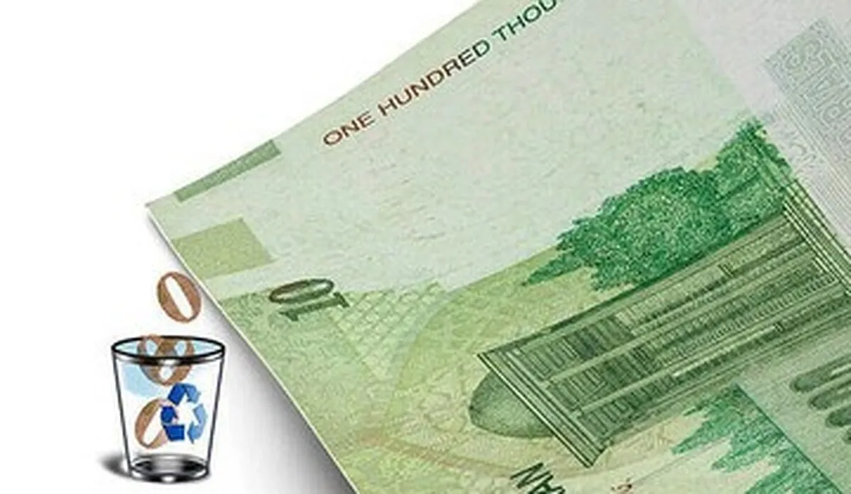 خبر مهم بانک مرکزی درباره حذف ۴ صفر از پول ملی